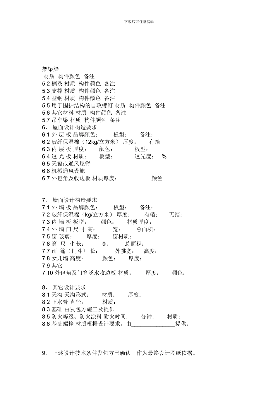 工程承包合同_第3页