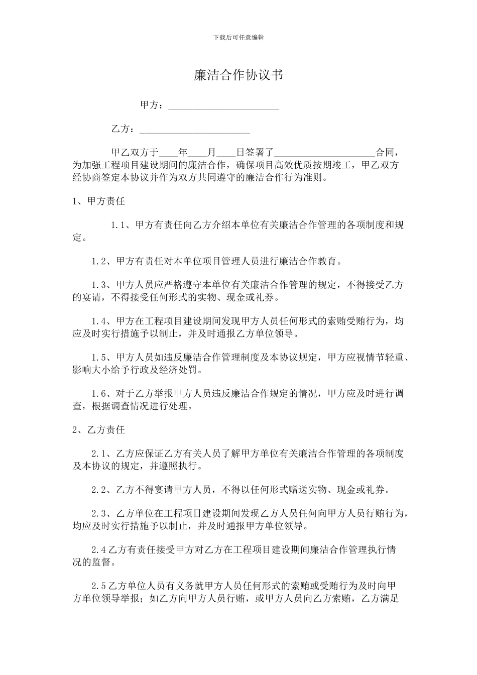 工程廉洁协议_第1页