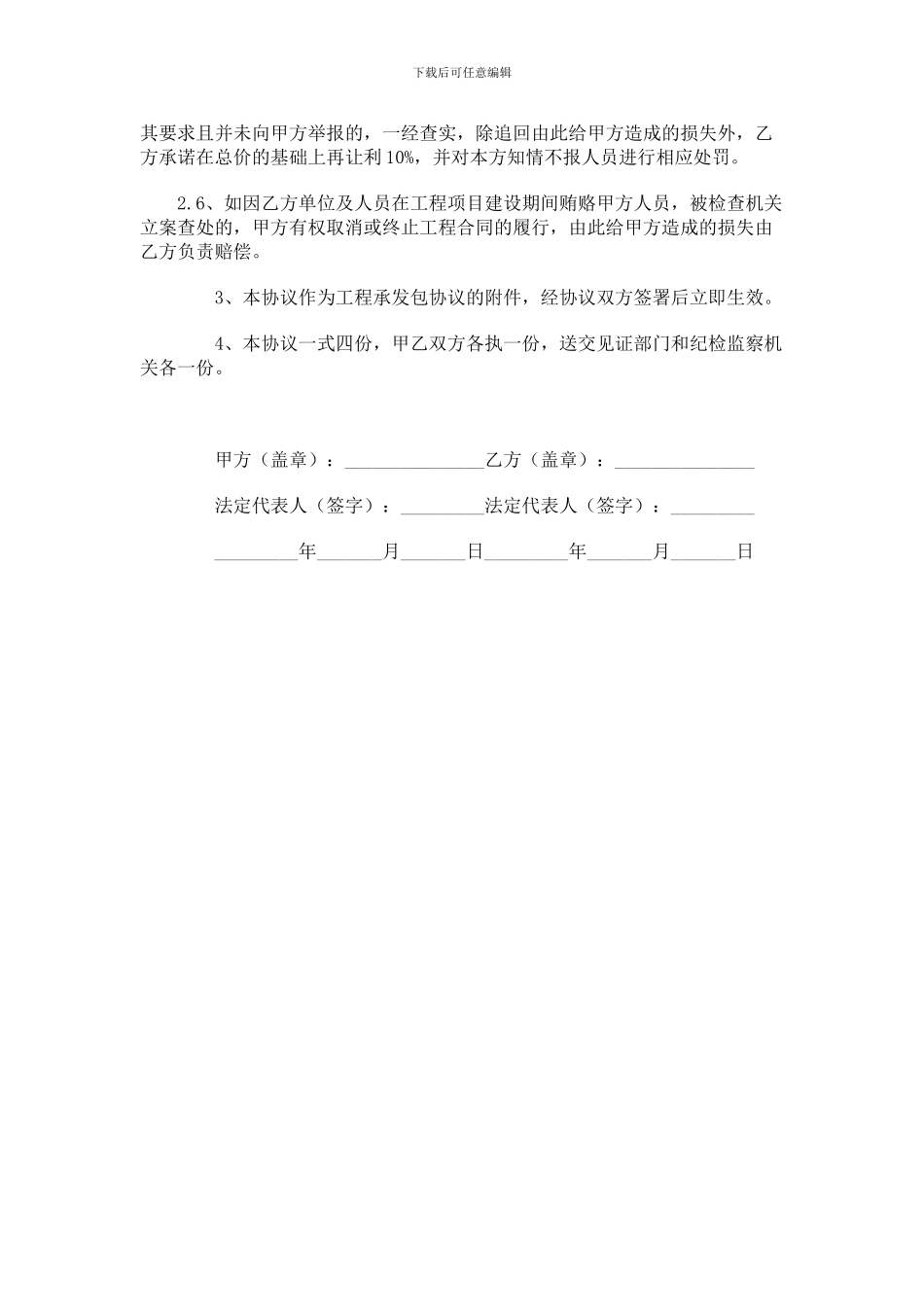 工程廉洁协议_第2页