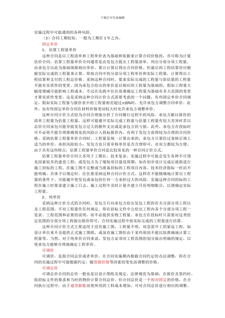 工程承包合同价格_第2页