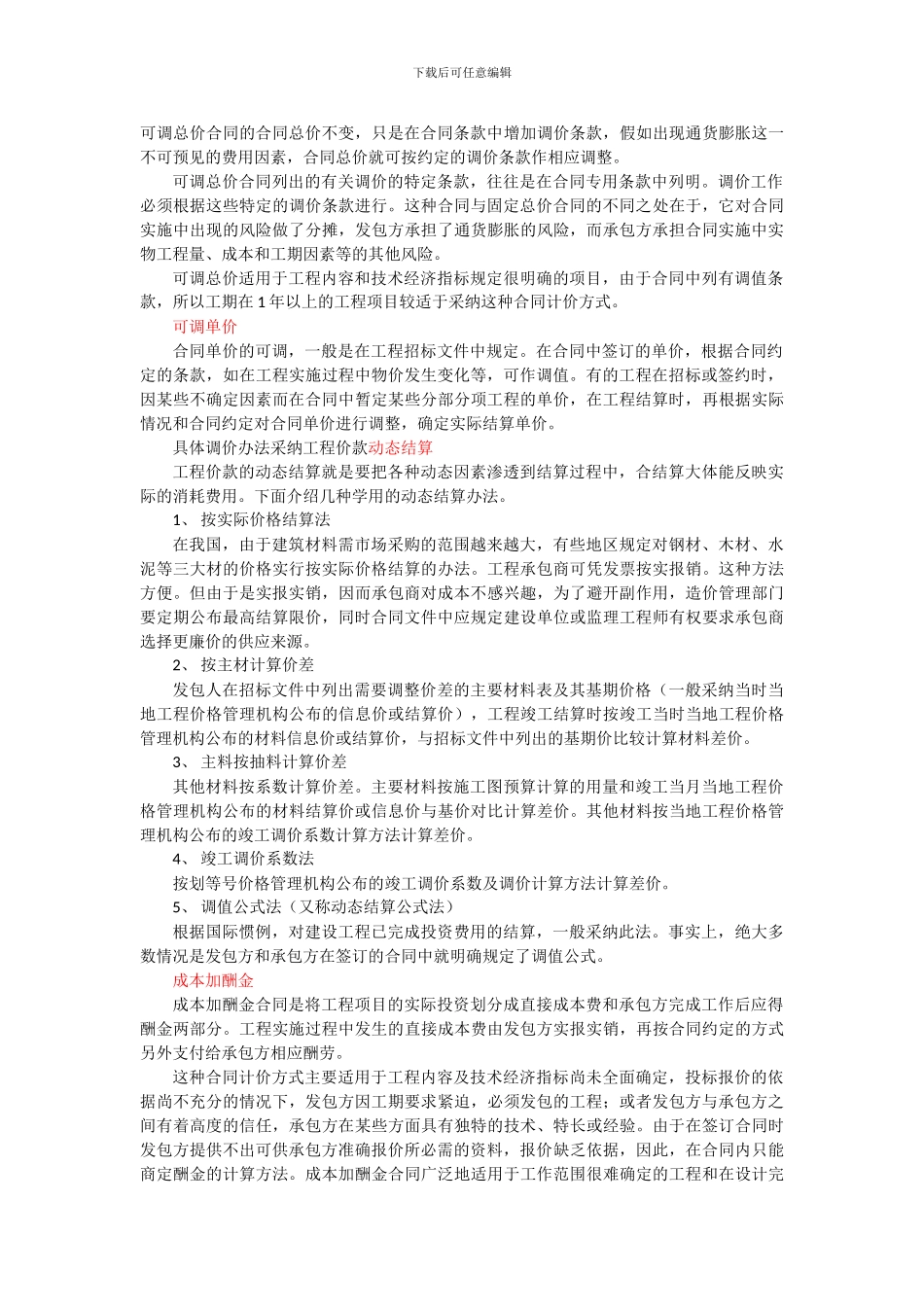 工程承包合同价格_第3页