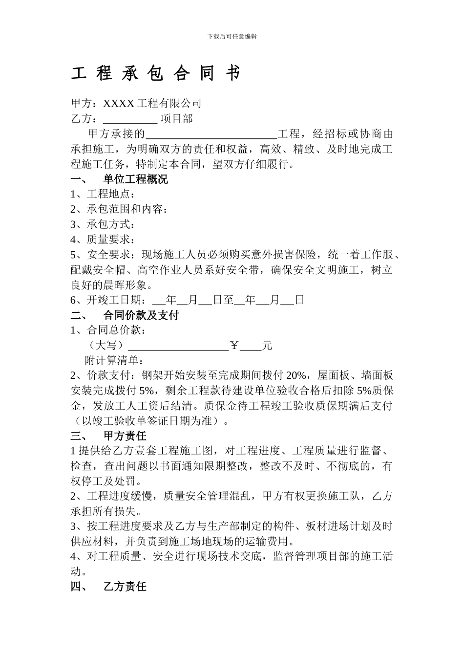 工程承包合同书范本_第1页