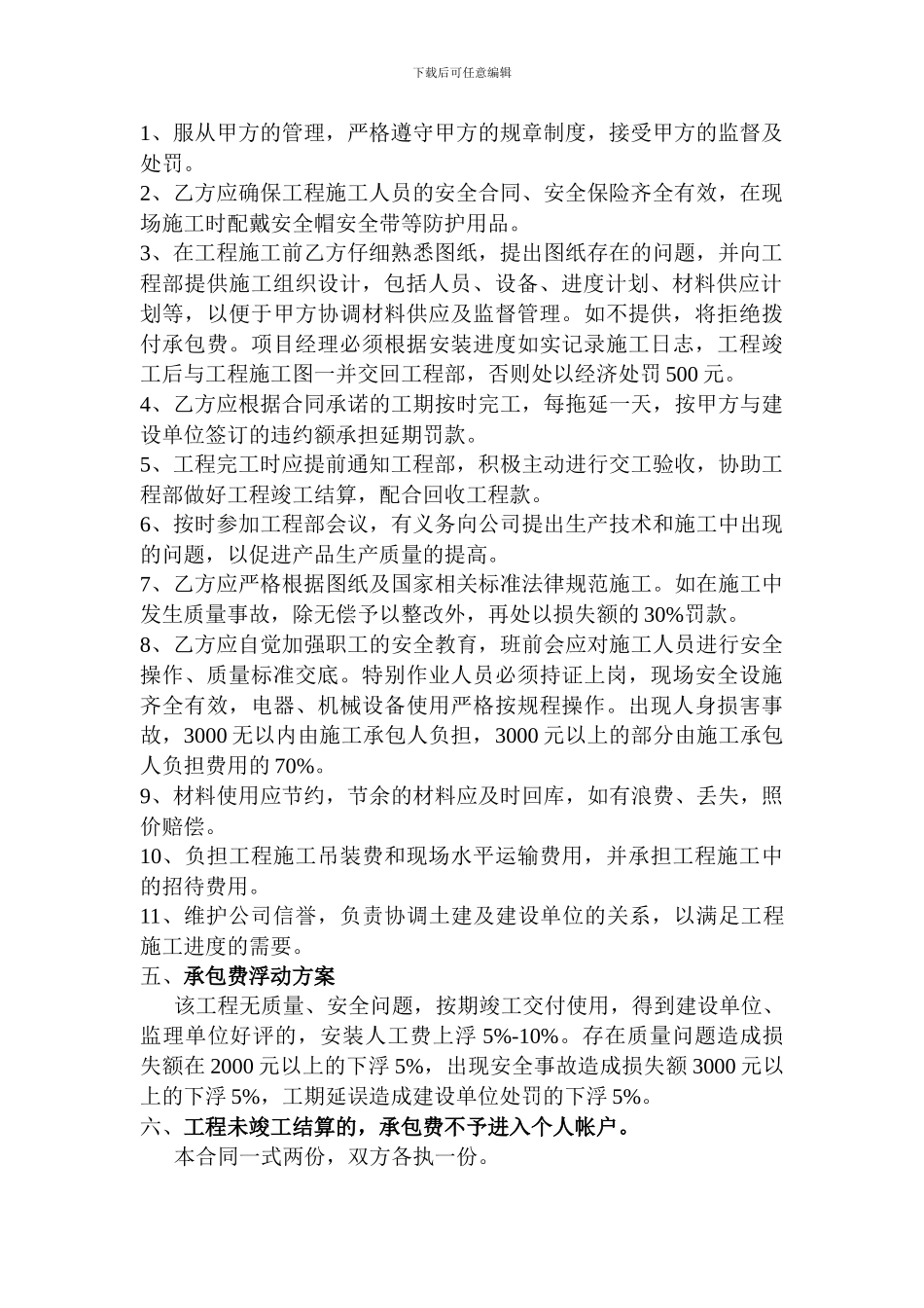 工程承包合同书范本_第2页