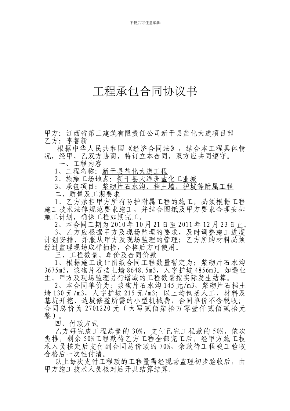 工程承包合同协议书_第1页