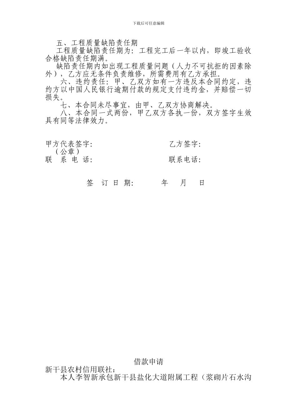 工程承包合同协议书_第2页