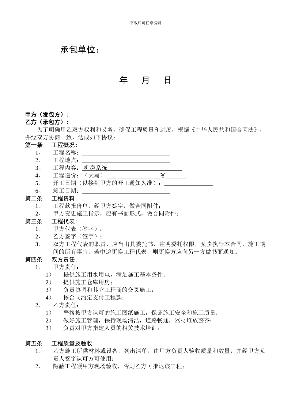 工程承包合同样本_第2页