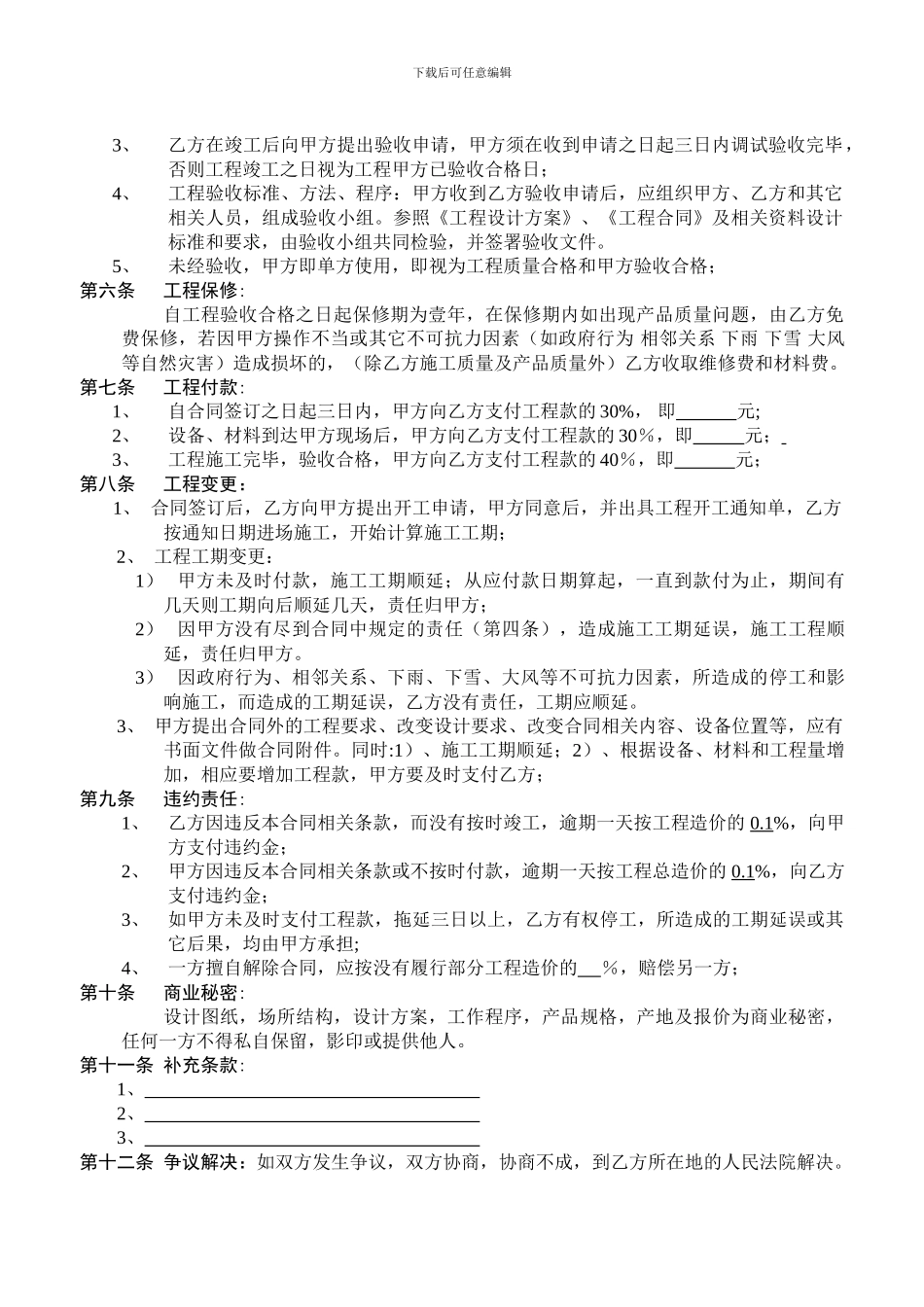 工程承包合同样本_第3页