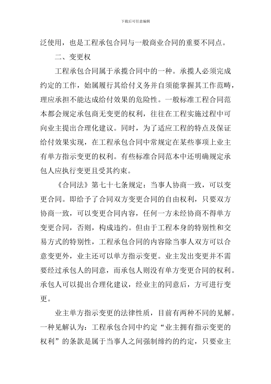 工程承包合同变更的限制_第3页