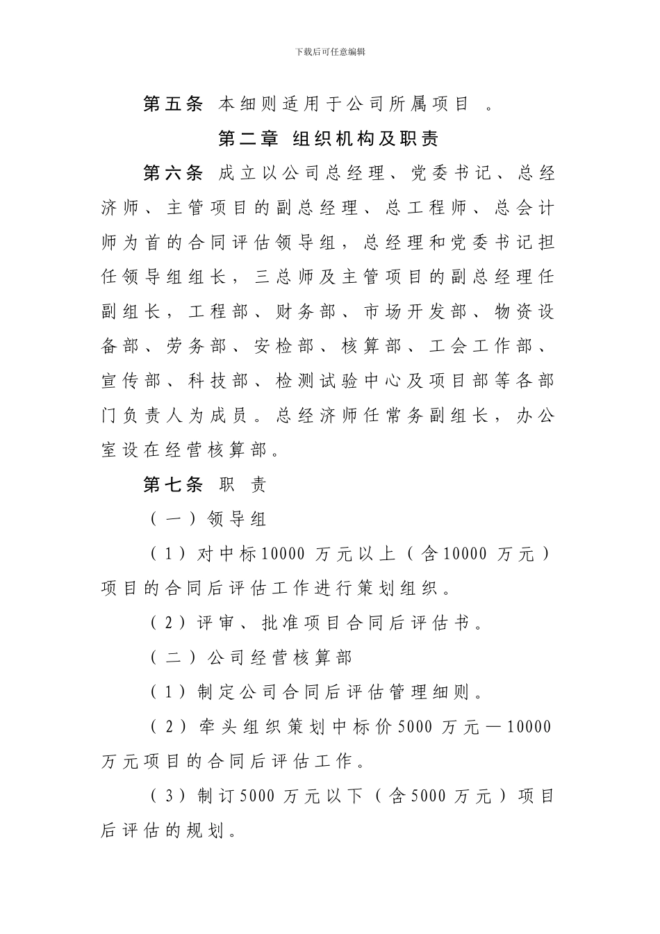 工程承包合同后评估管理实施细则_第2页