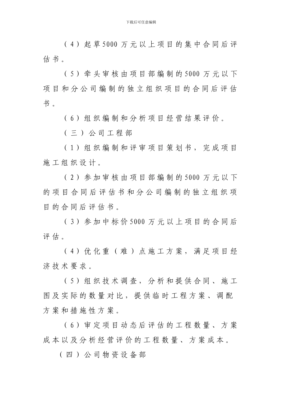 工程承包合同后评估管理实施细则_第3页