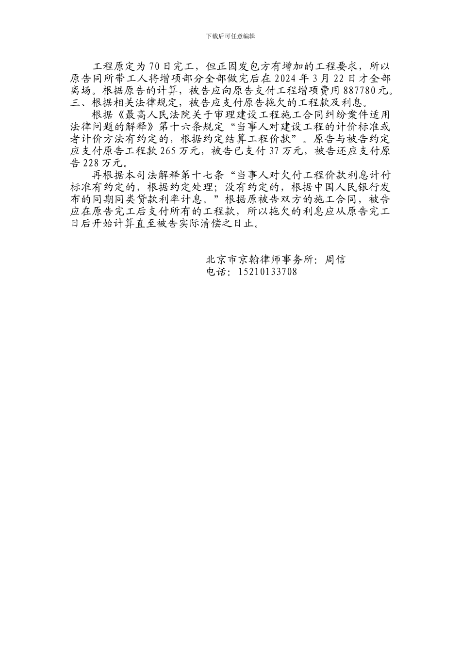 工程承包合同纠纷-代理词_第2页