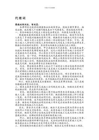 工程承包合同纠纷-代理词