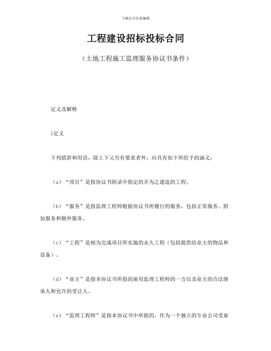 工程建设招标投标合同-会计学堂_第1页