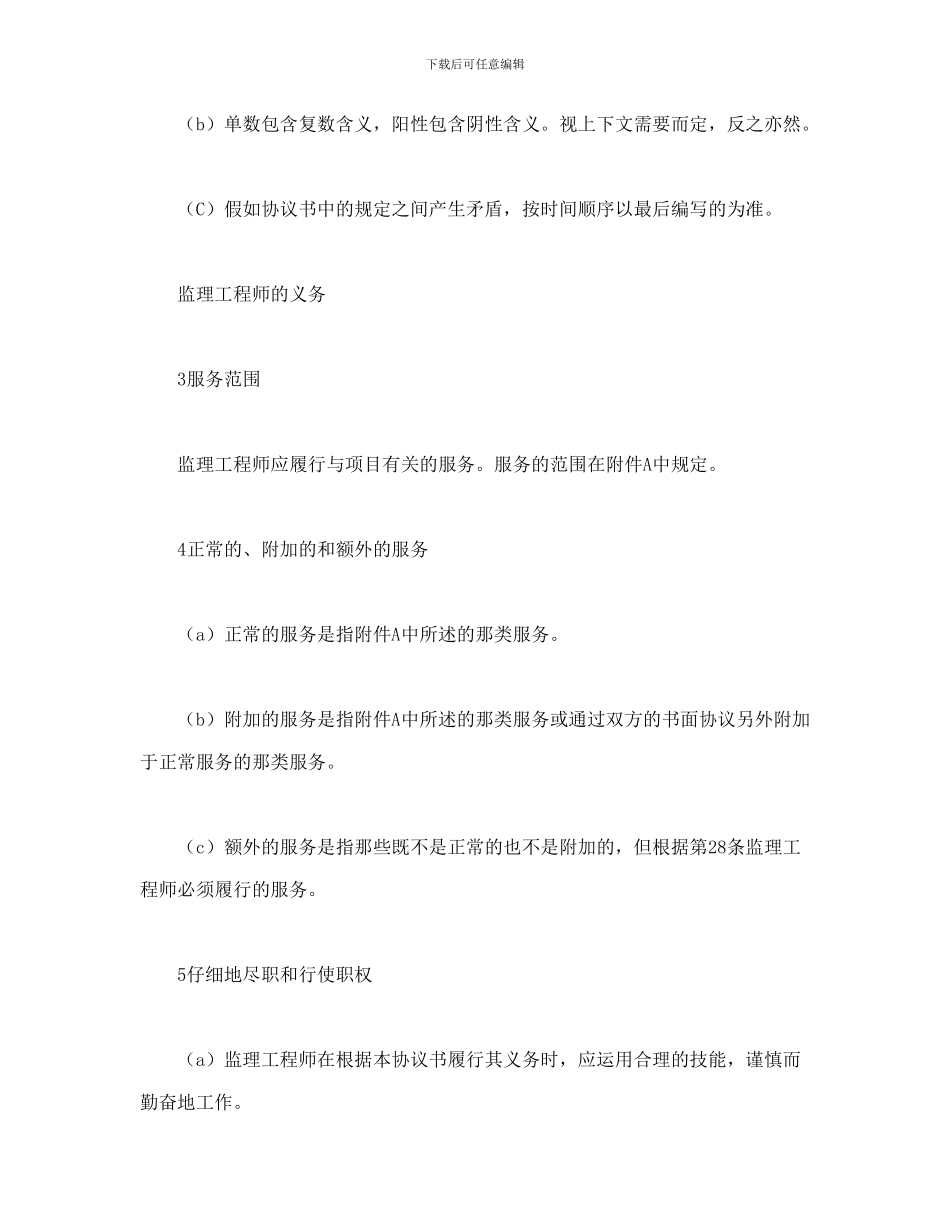 工程建设招标投标合同-会计学堂_第3页