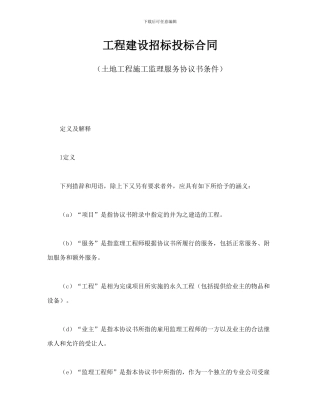 工程建设招标投标合同-会计学堂