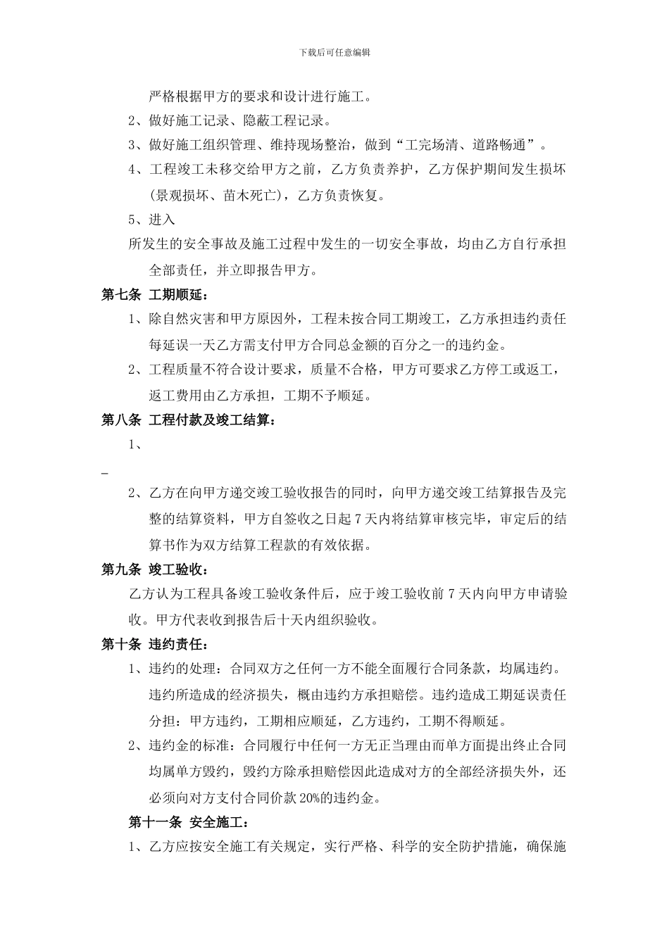 工程承包合同范本_第2页