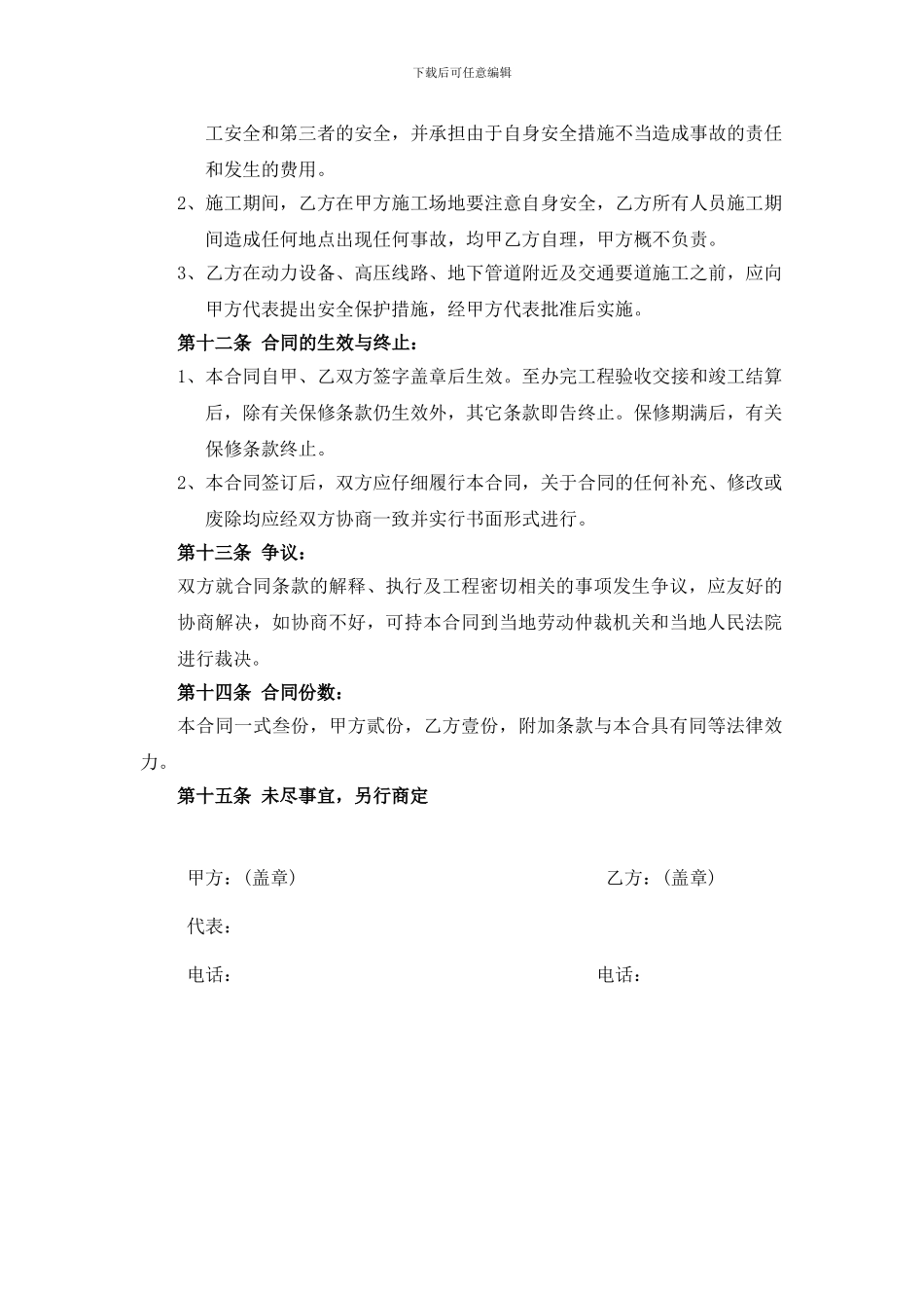 工程承包合同范本_第3页