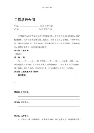 工程承包合同范本