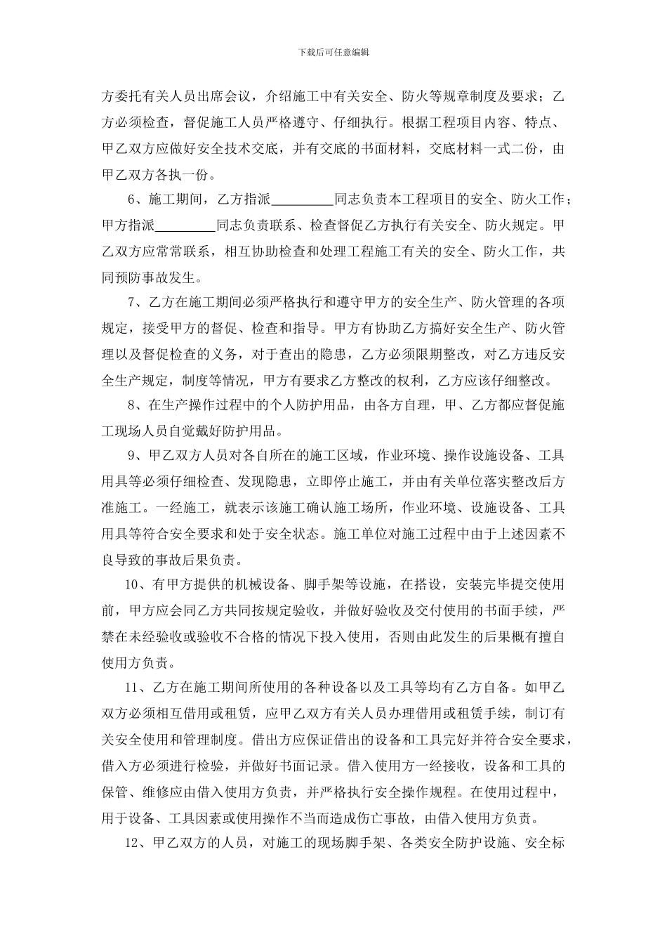 工程承发包安全管理协议2024_第2页