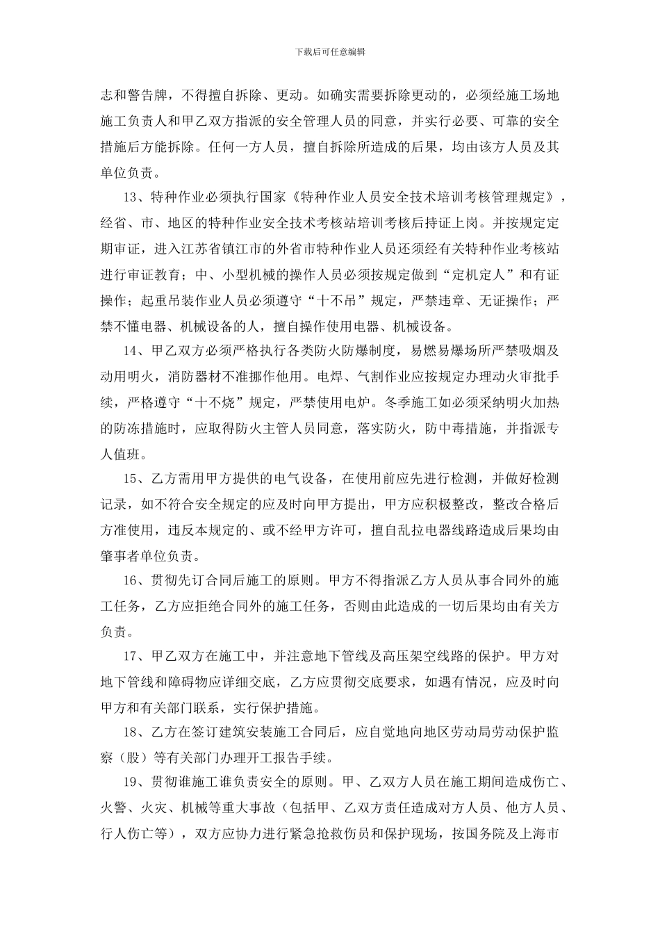 工程承发包安全管理协议2024_第3页