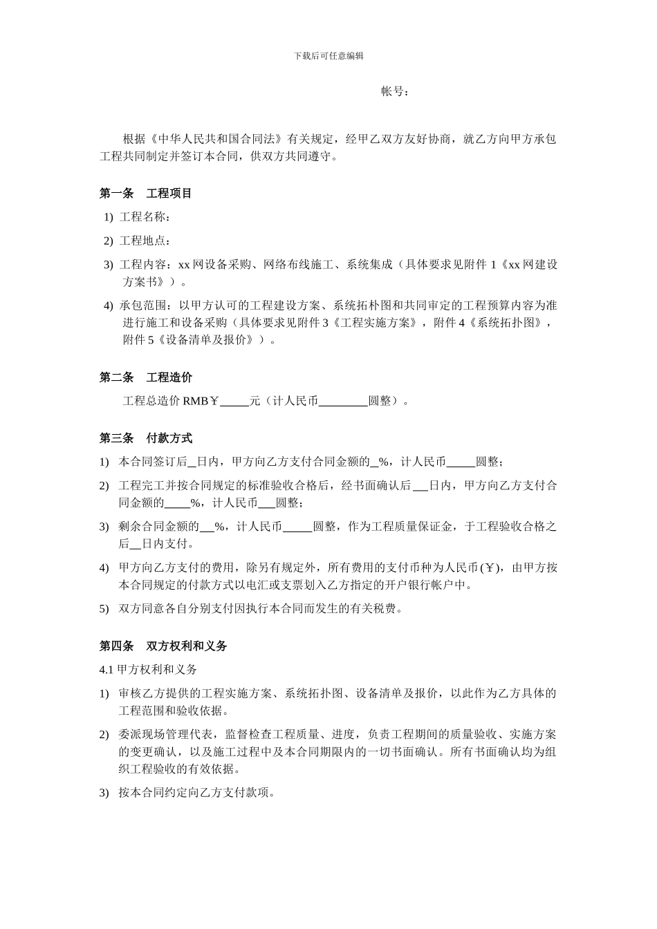 工程承包合同范本V1.01_第2页