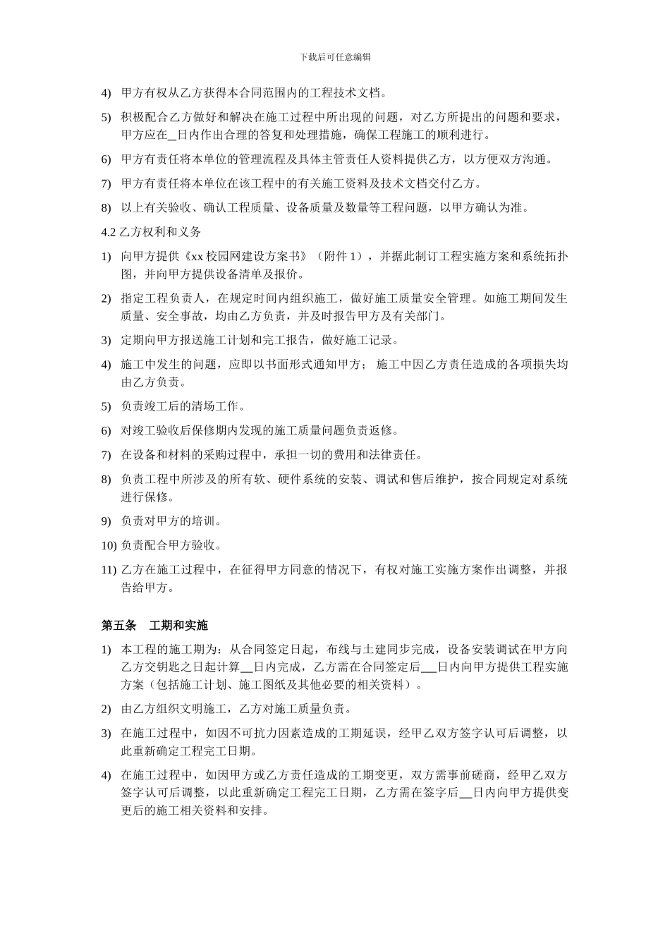 工程承包合同范本V1.01_第3页