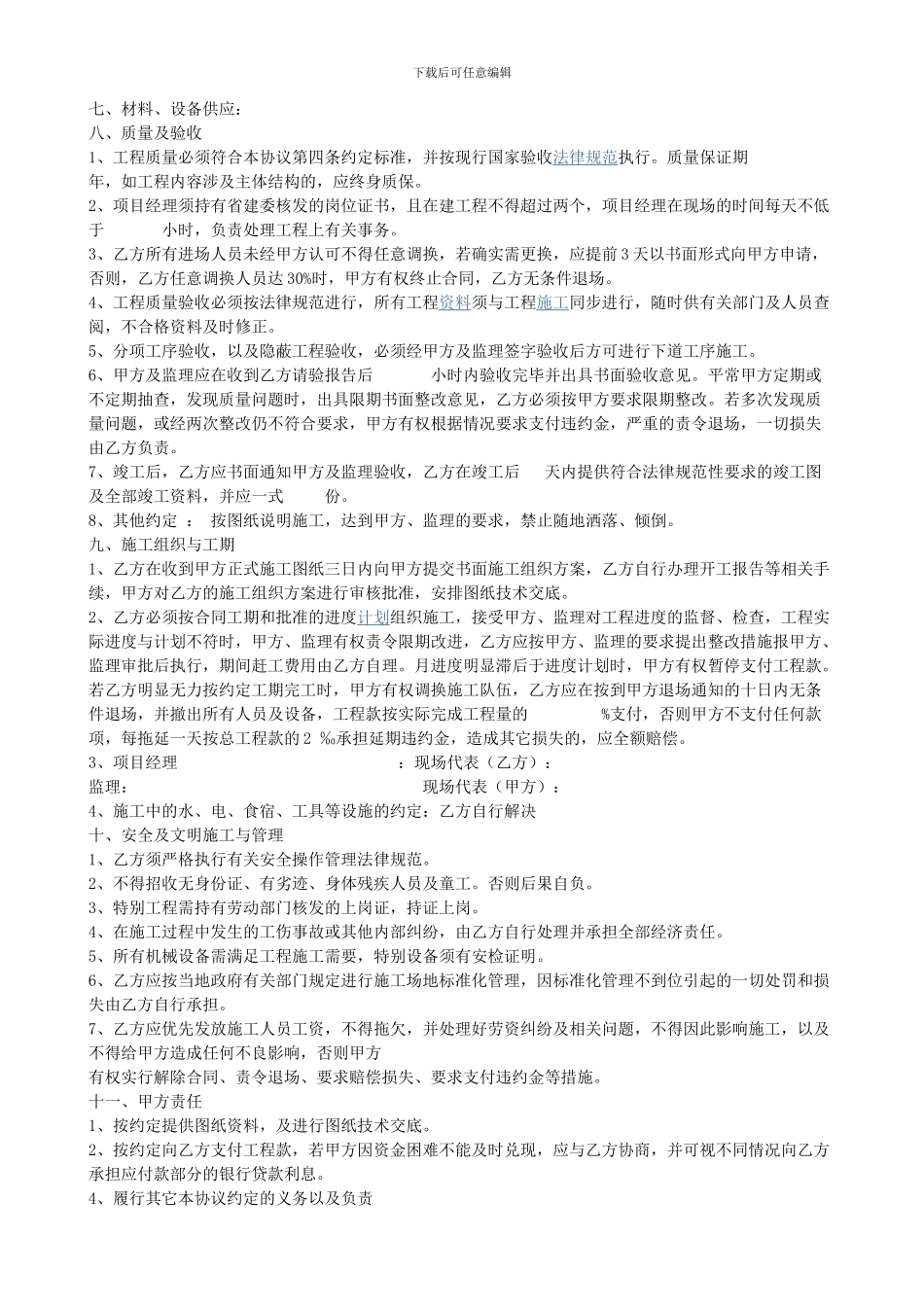 工程承包框架协议书_第2页