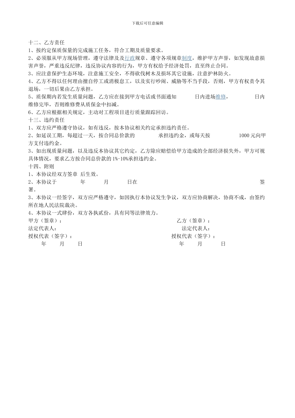 工程承包框架协议书_第3页