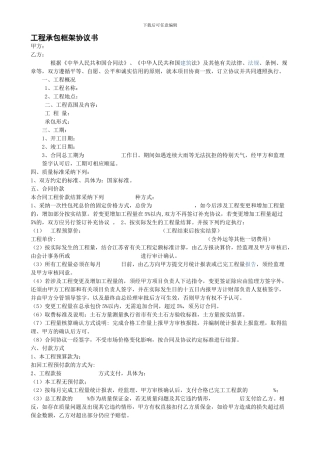 工程承包框架协议书