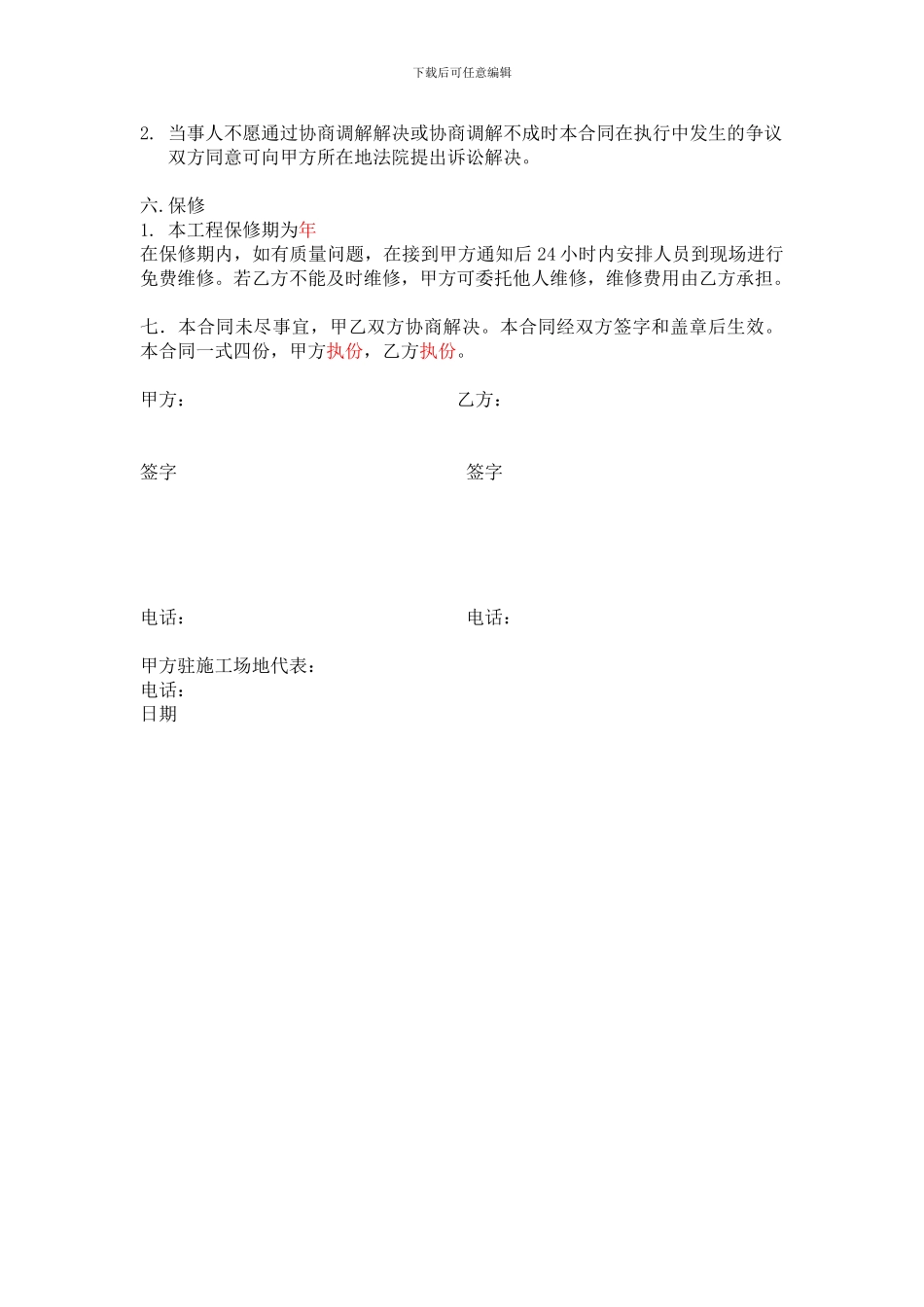 工程承揽合同样本_第2页