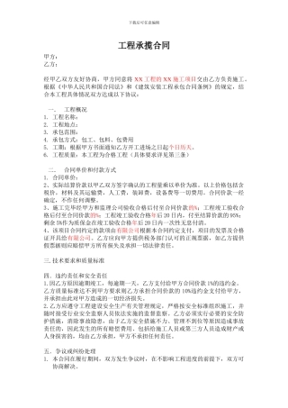 工程承揽合同样本