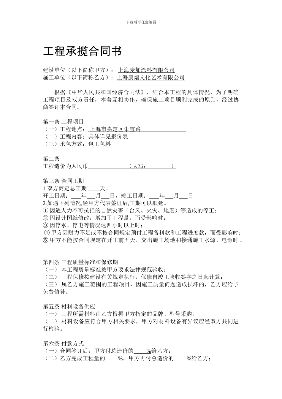 工程承揽合同书_第1页