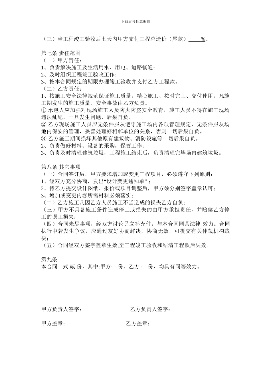 工程承揽合同书_第2页