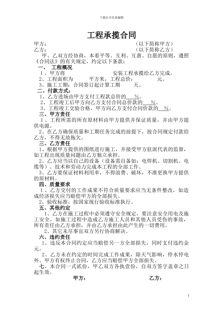 工程承揽合同_第1页