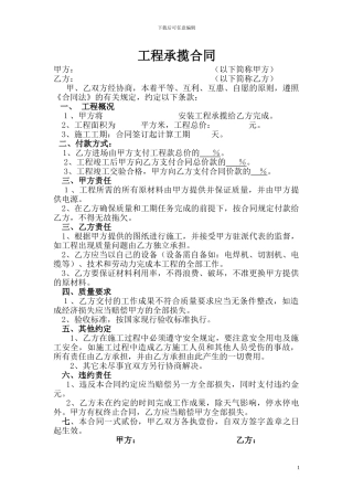 工程承揽合同