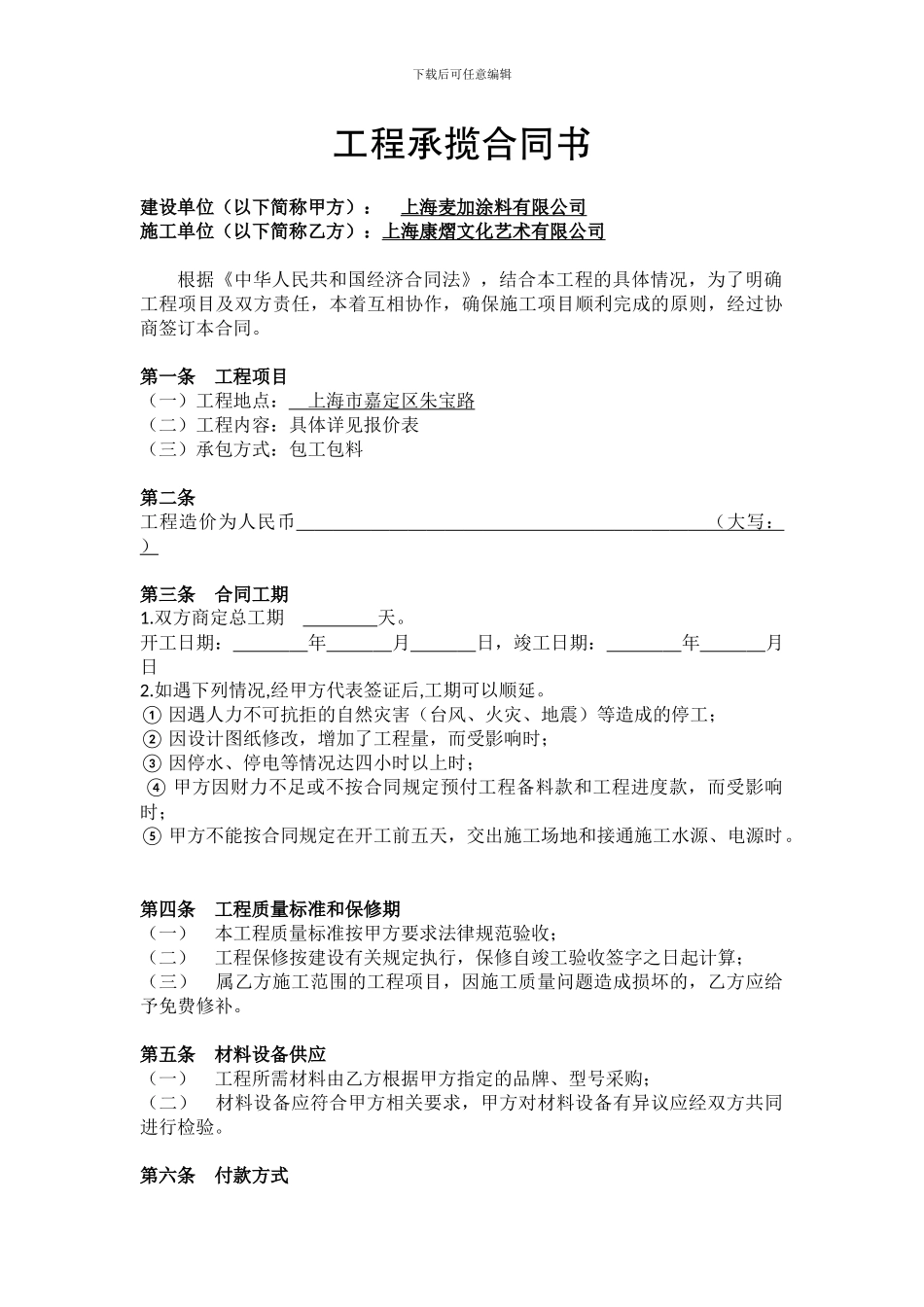 工程承揽合同书_第1页