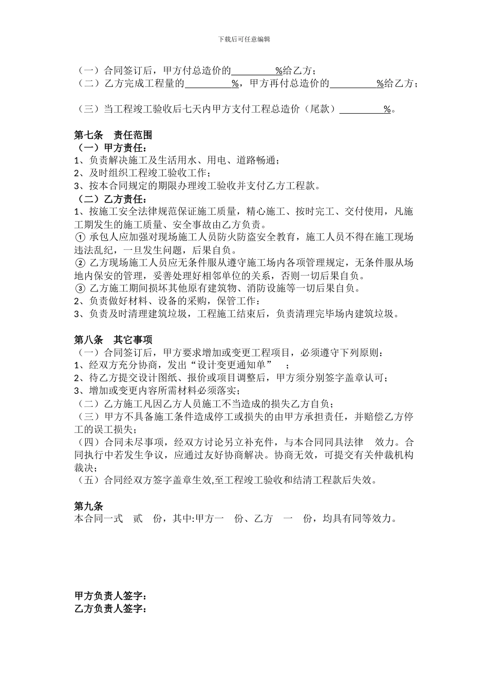 工程承揽合同书_第2页