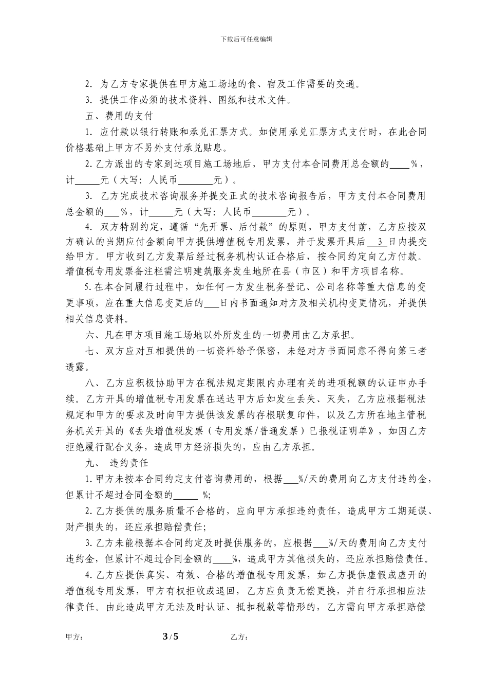 工程技术咨询服务合同_第3页