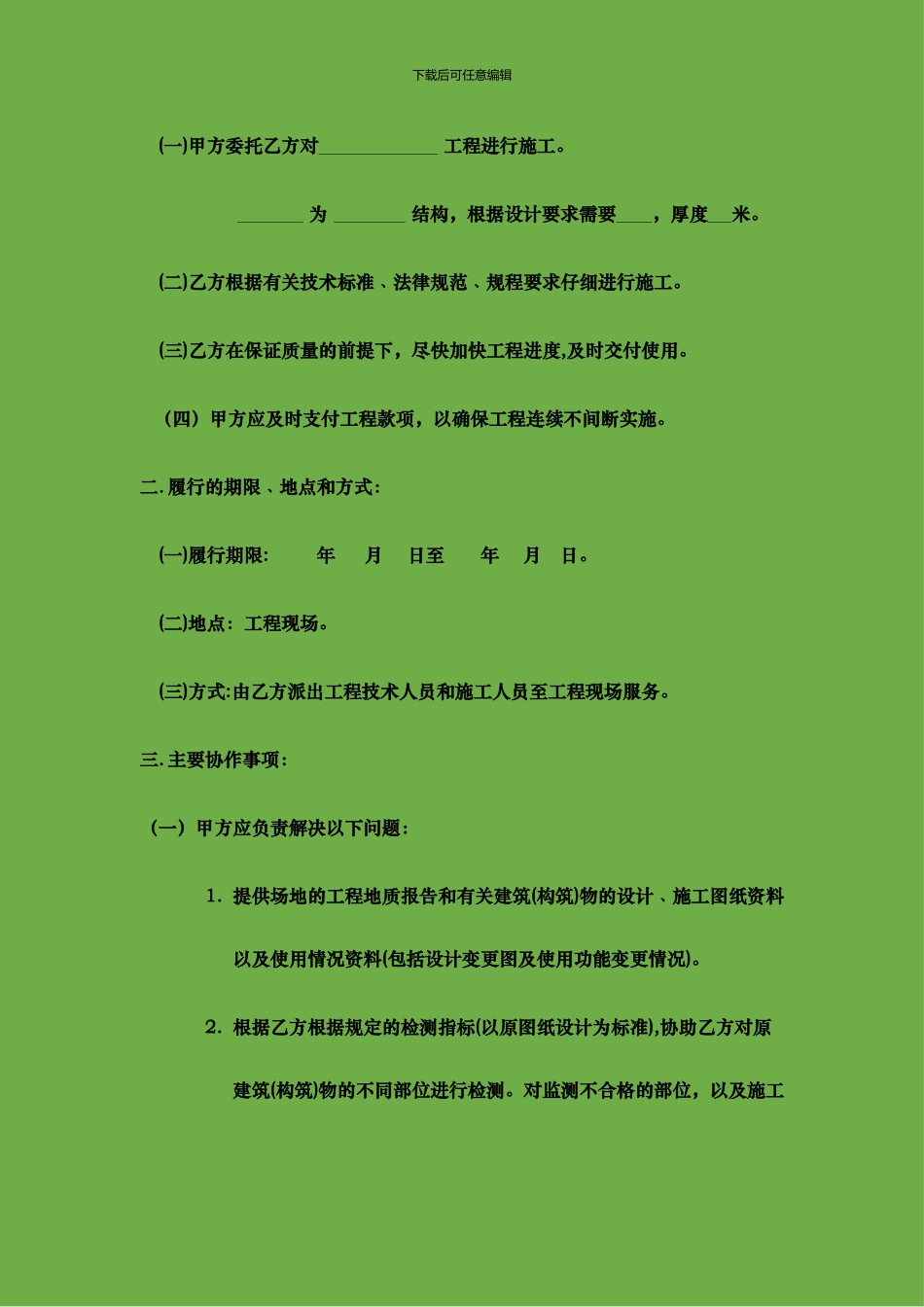 工程技术服务合同书_第2页