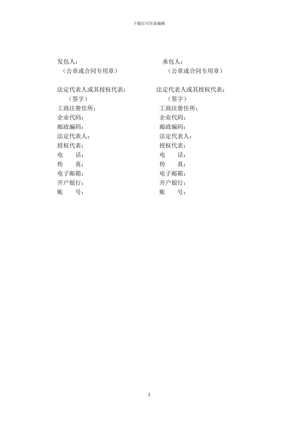工程总承包合同示范文本-EPC_第3页
