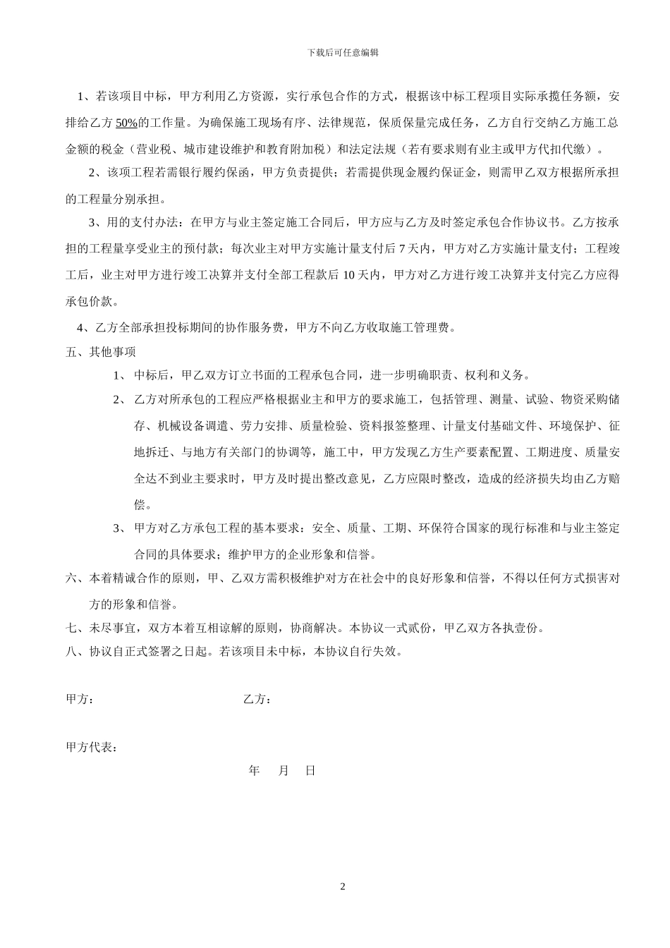 工程投标合作协议书_第2页
