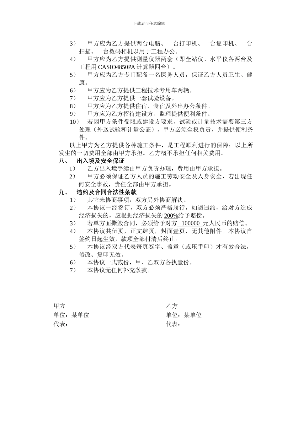 工程技术承包合同_第3页