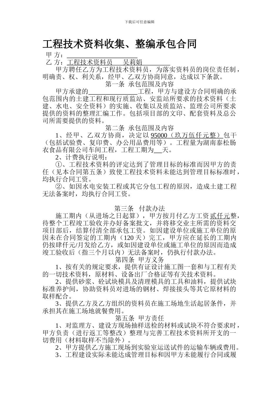 工程技术资料收集、整编承包合同_第1页