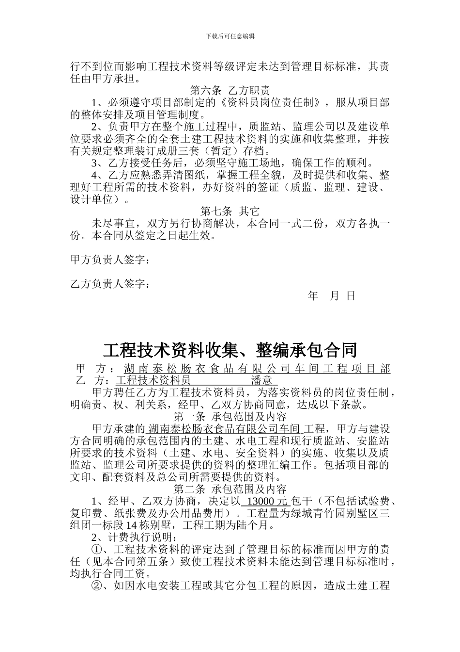 工程技术资料收集、整编承包合同_第2页