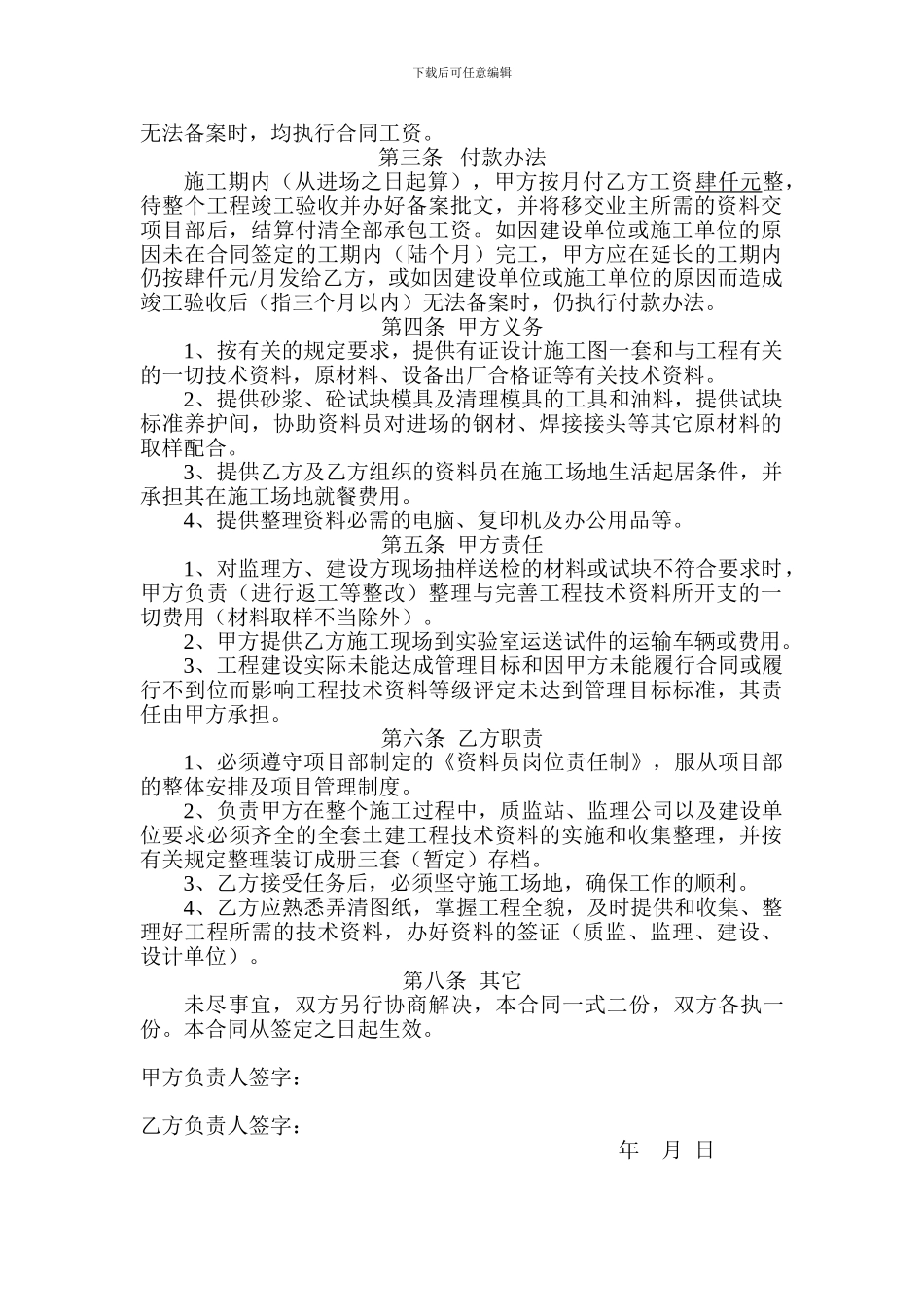 工程技术资料收集、整编承包合同_第3页