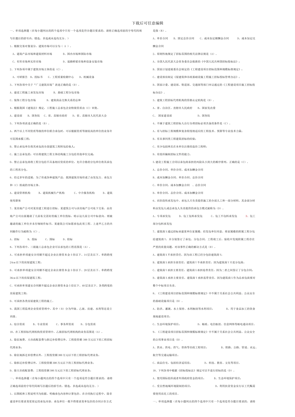 工程招投标与合同管理_第1页