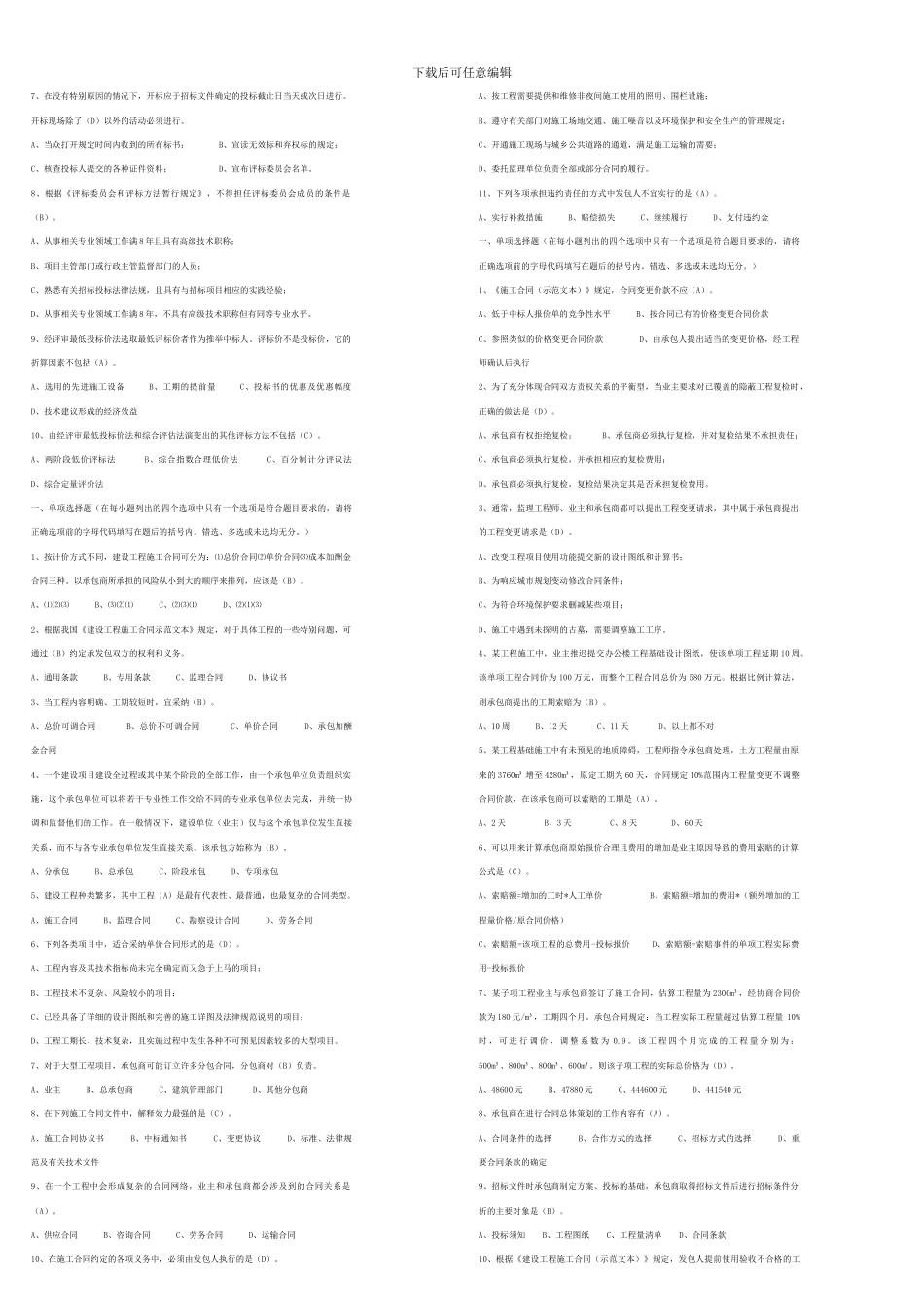 工程招投标与合同管理_第3页