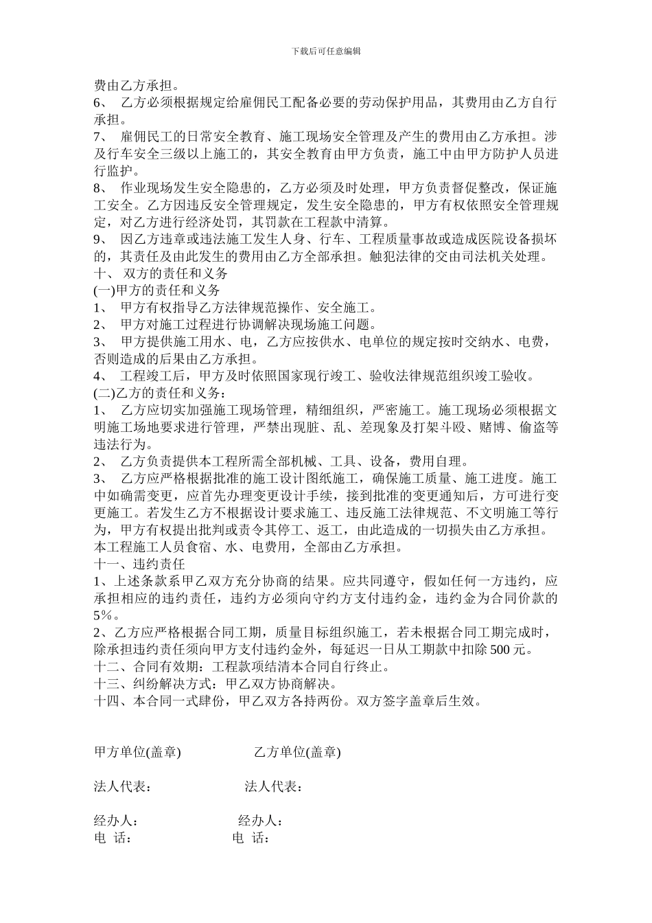 工程拆迁施工合同_第2页