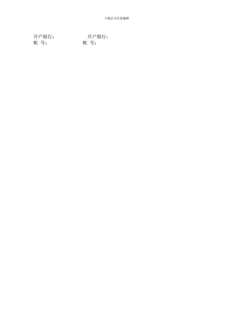 工程拆迁施工合同_第3页