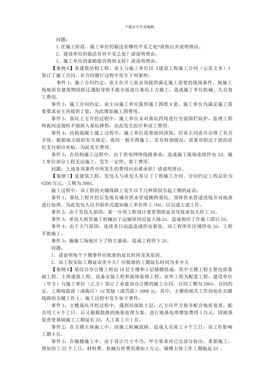 工程招投标与合同管理案例复习题_第3页